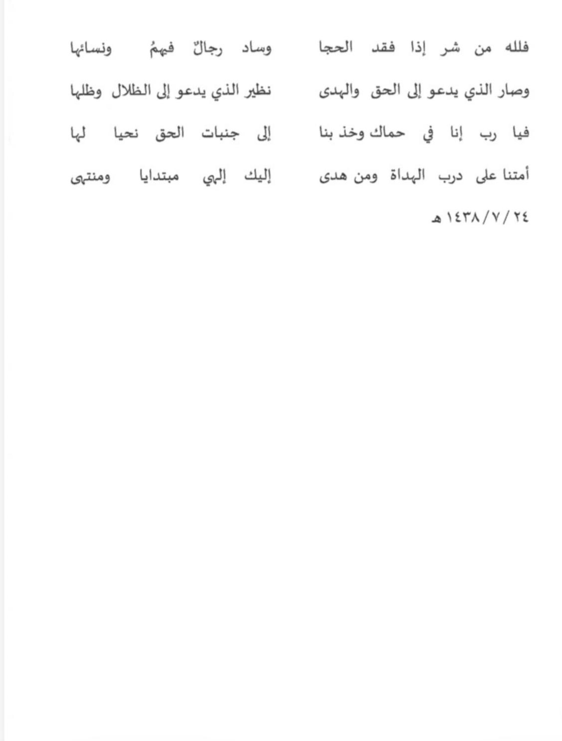 الصفحة ٢ من قصيدة ذكريات الماضي