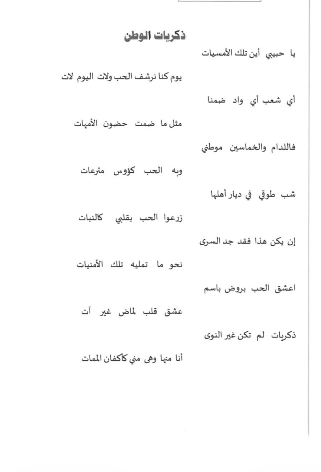 الصفحة ١ من قصيدة ذكريات الوطن
