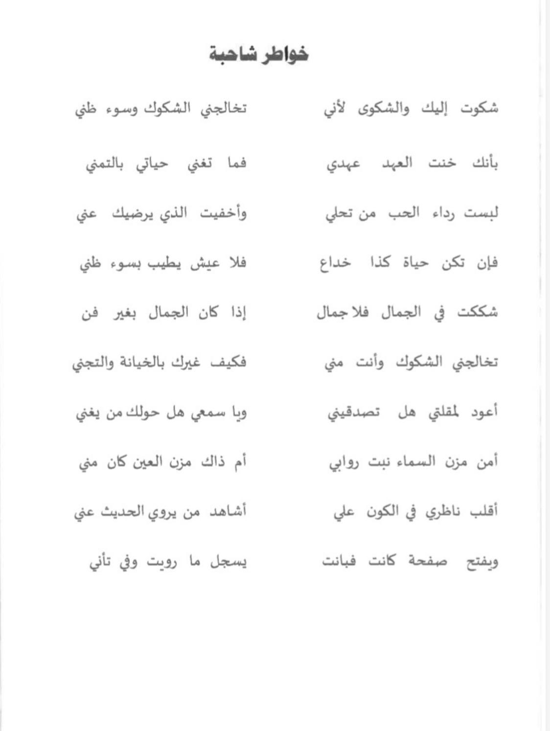 الصفحة ١ من قصيدة خواطر شاحبة
