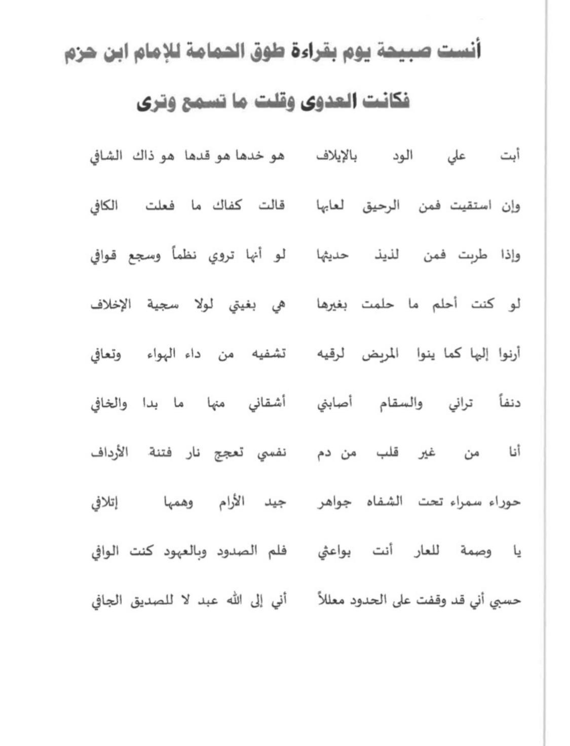 الصفحة ١ من قصيدة مجانسة لطوق الحمامة