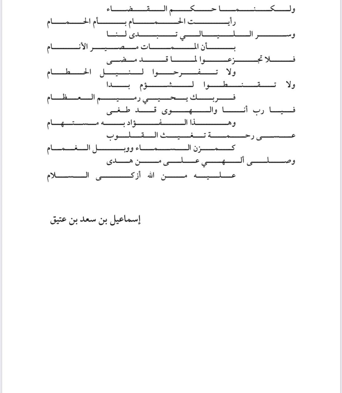 الصفحة ٢ من قصيدة رثاء الشيخ عبد الله بن عقيل