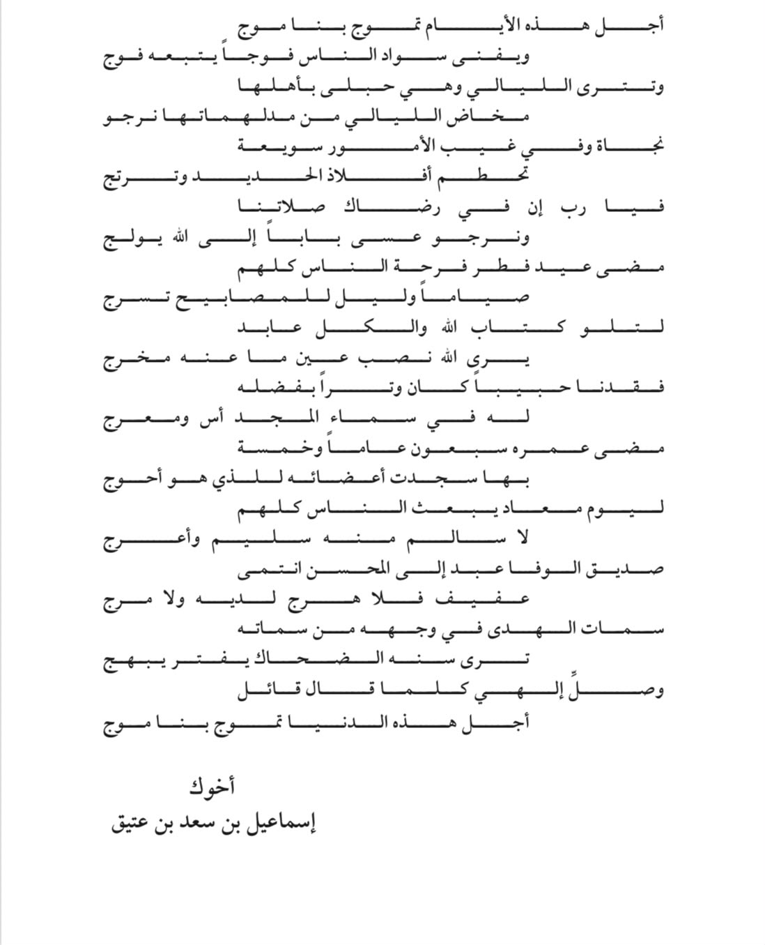 الصفحة ١ من قصيدة قصيدة في الشيخ عبد المحسن بن إبراهيم آل الشيخ