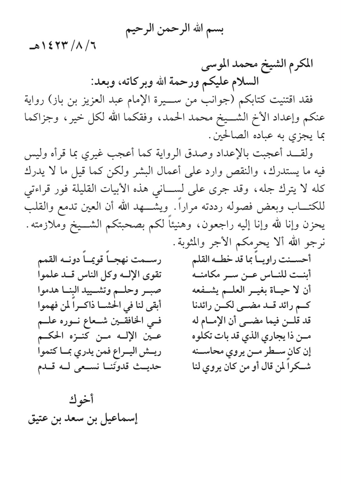 الصفحة ١ من قصيدة قصيدة في الشيخ محمد الموسى